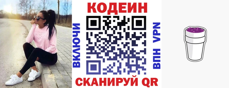 Кодеиновый сироп Lean напиток Lean (лин)  Новопавловск 
